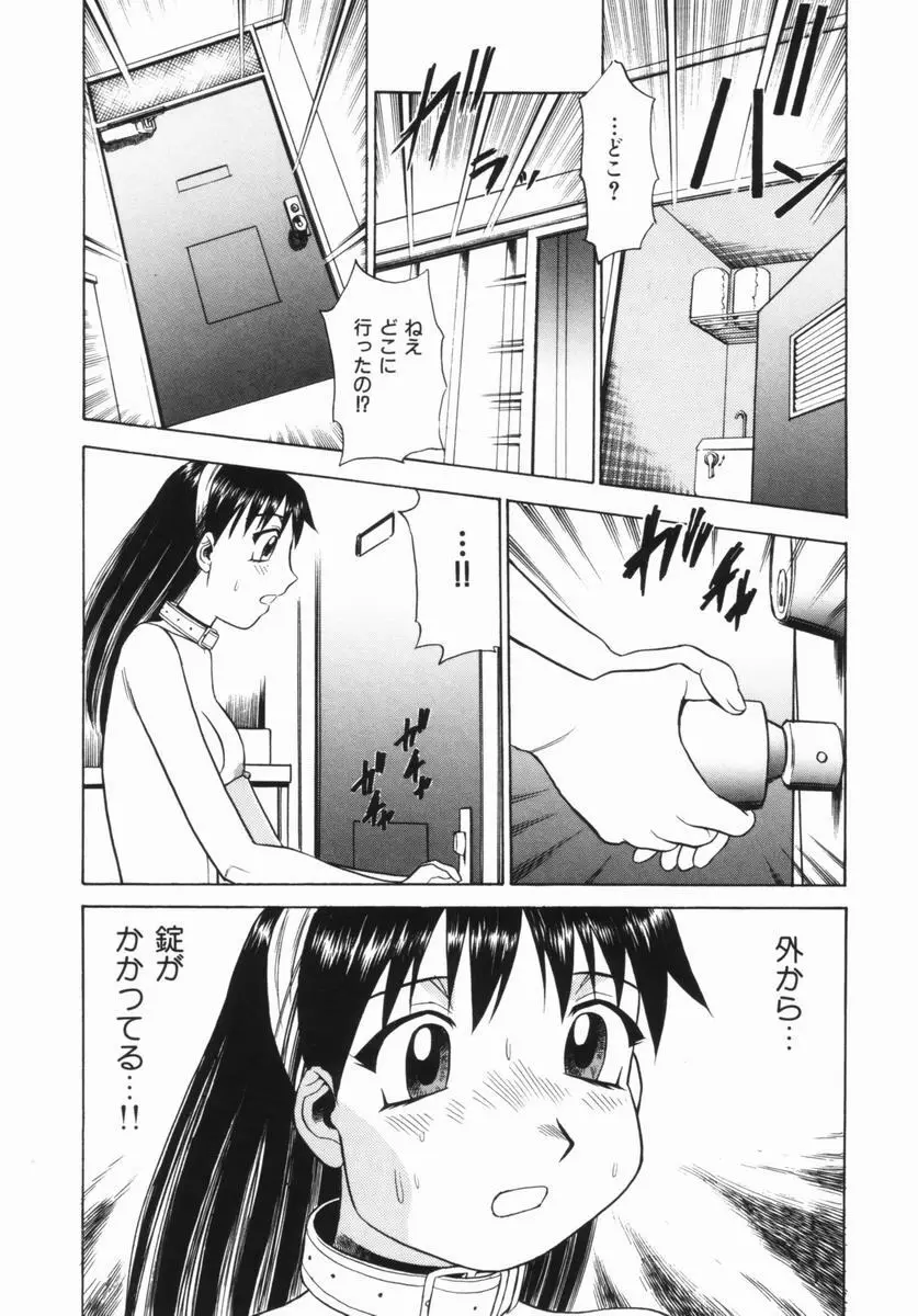 花嫁学園 Page.116