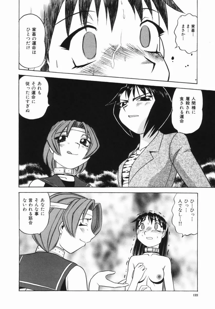 花嫁学園 Page.123