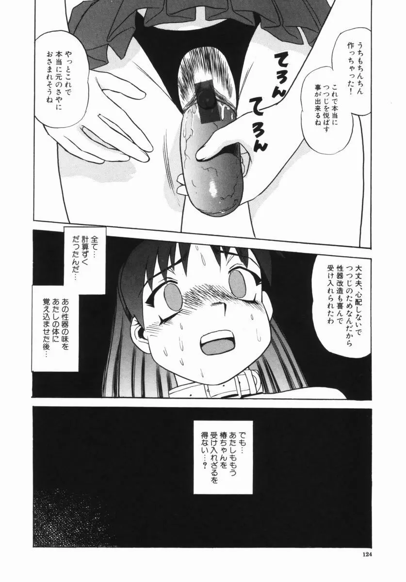 花嫁学園 Page.125