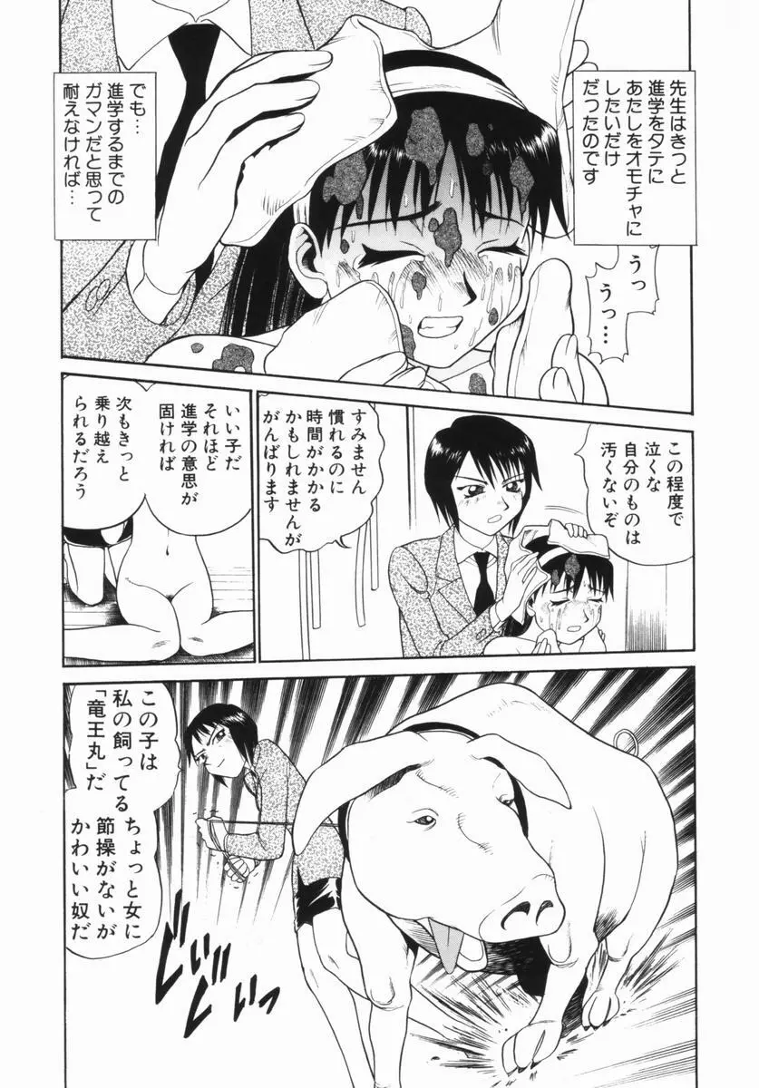 花嫁学園 Page.16