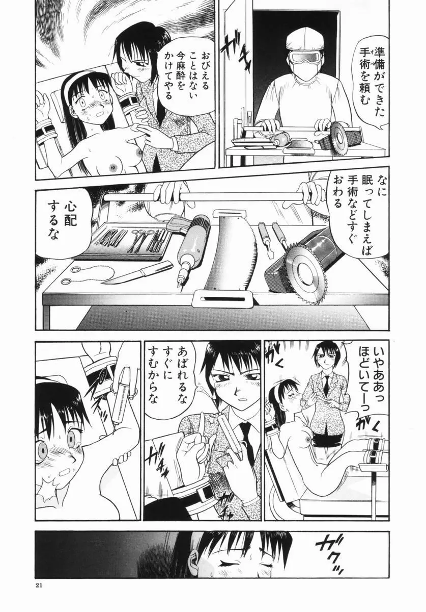 花嫁学園 Page.22