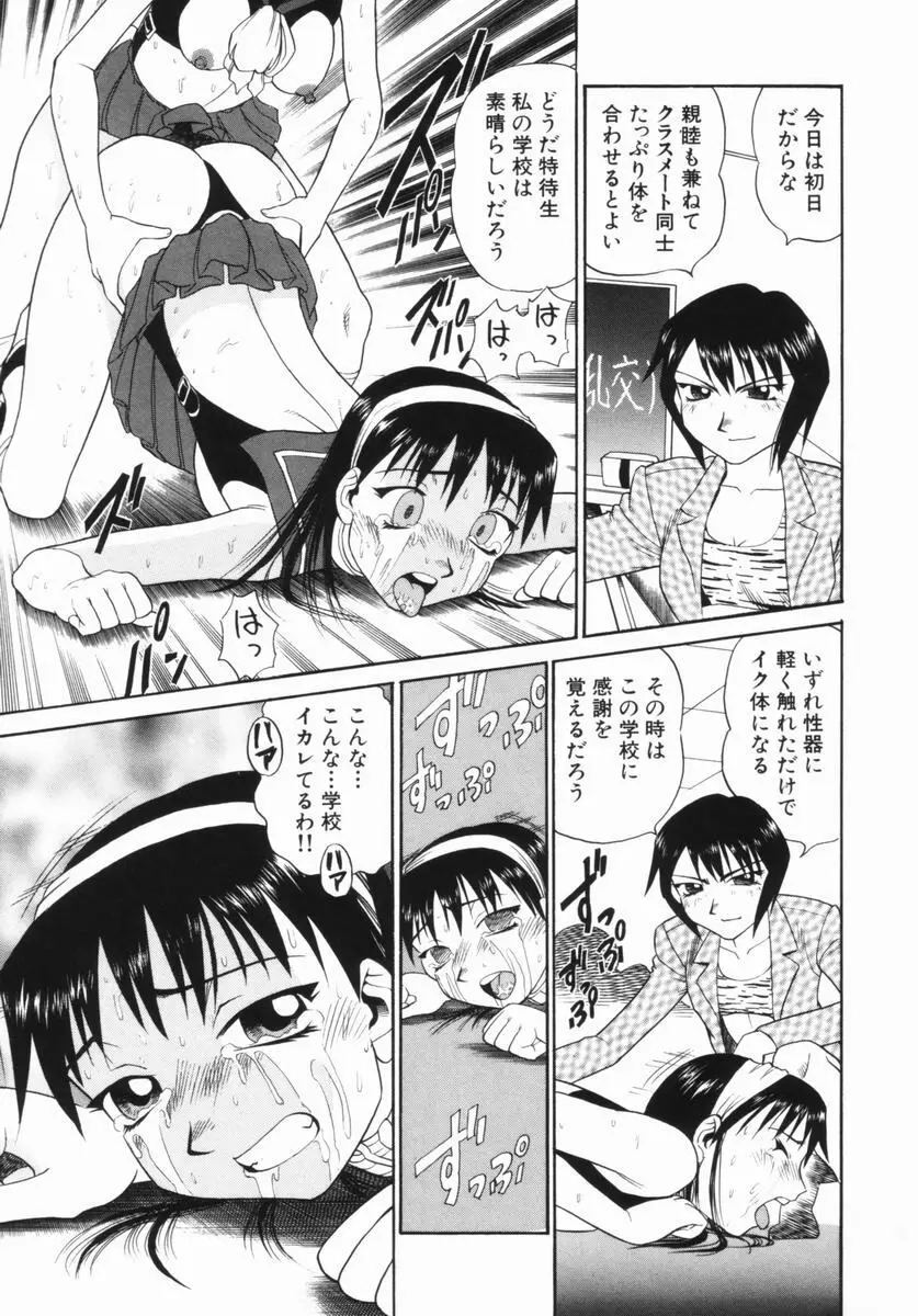 花嫁学園 Page.32