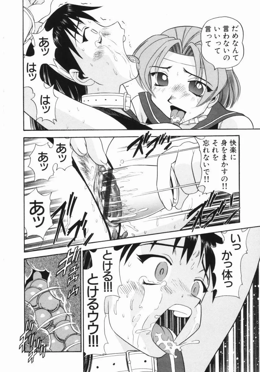 花嫁学園 Page.53