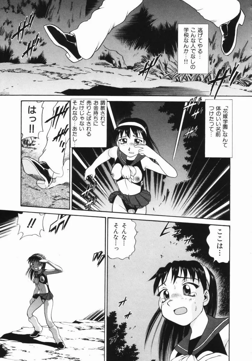 花嫁学園 Page.56