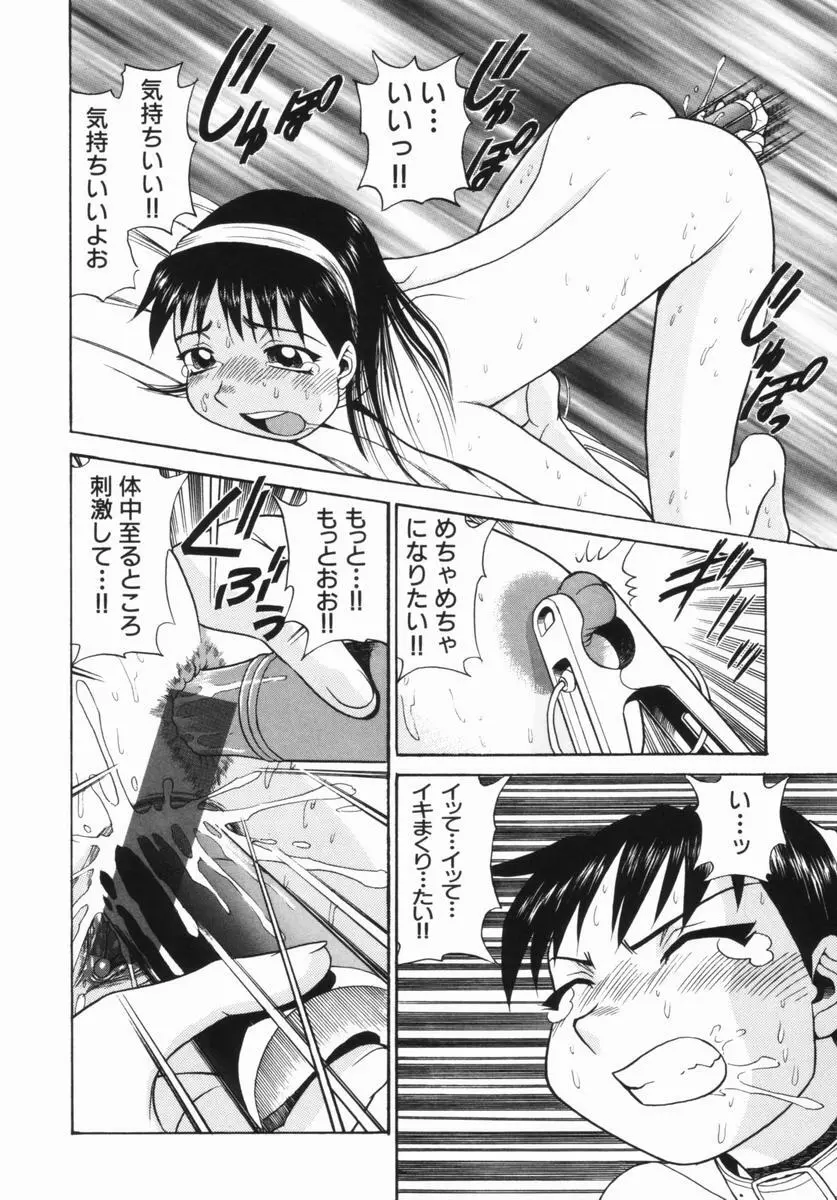 花嫁学園 Page.85