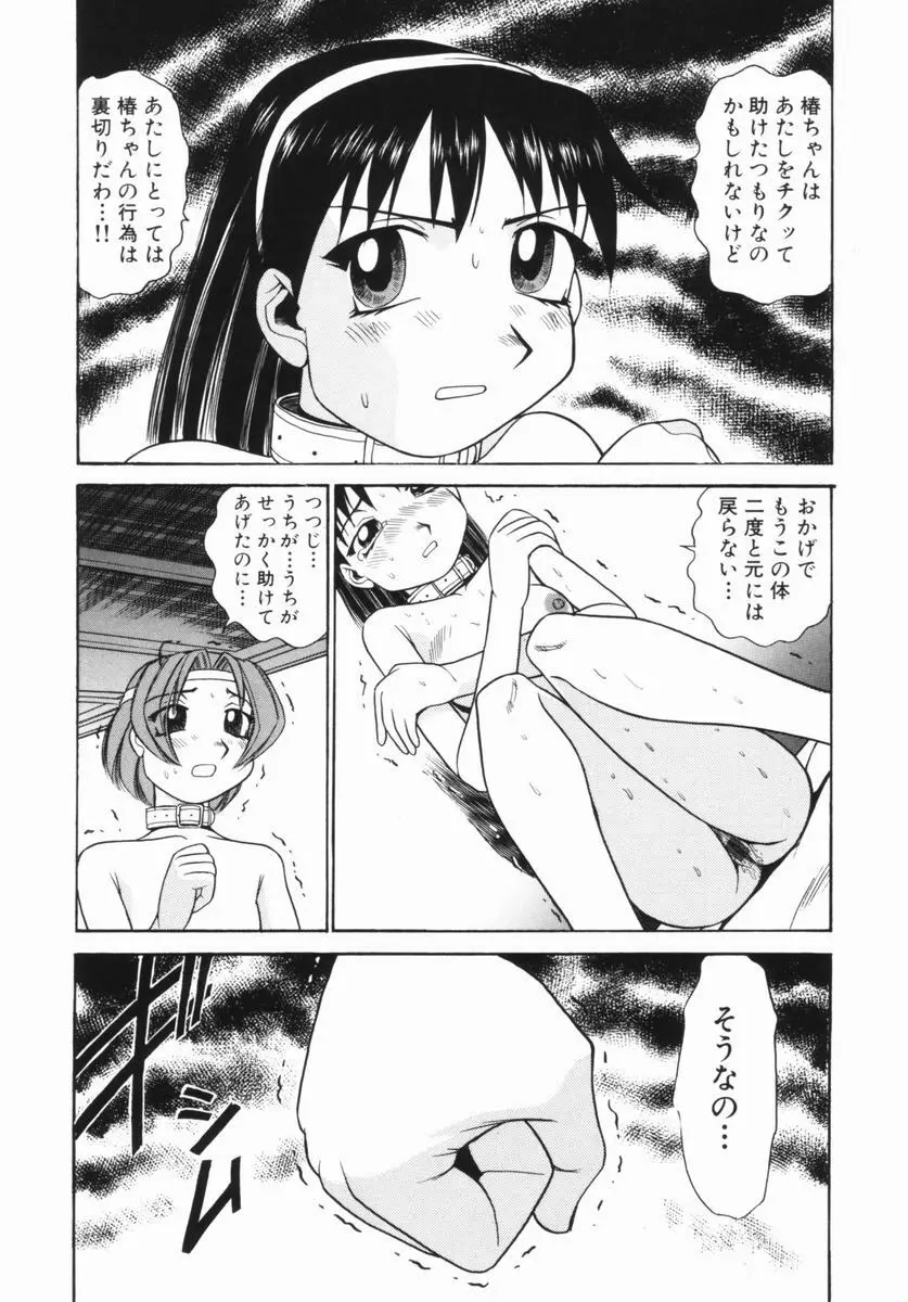 花嫁学園 Page.88