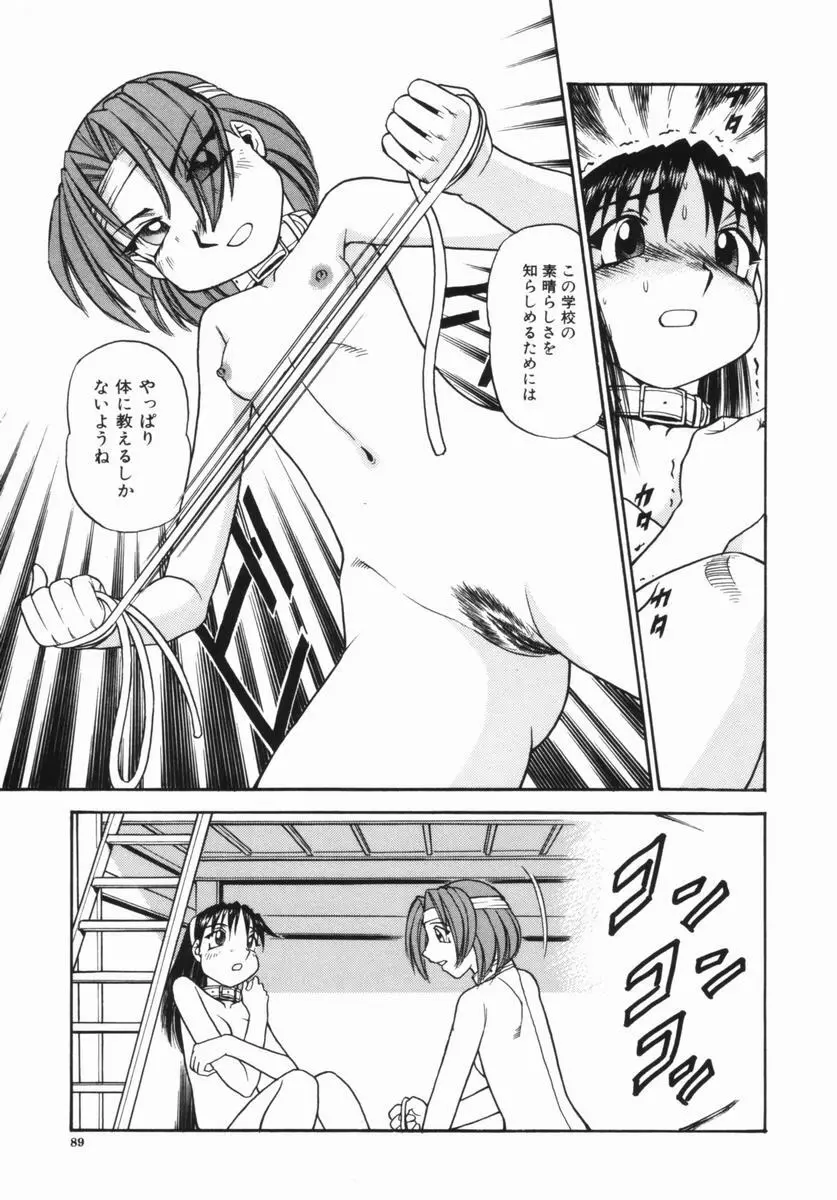 花嫁学園 Page.90