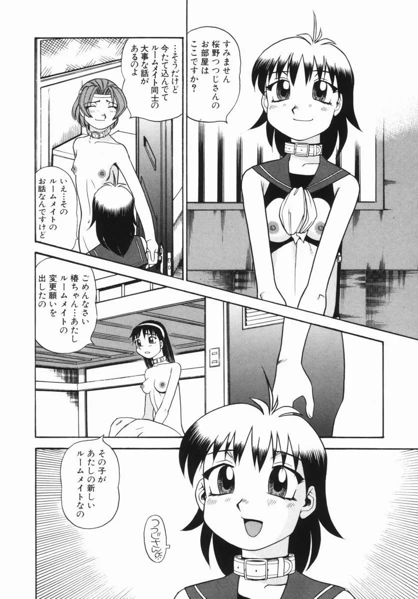 花嫁学園 Page.91