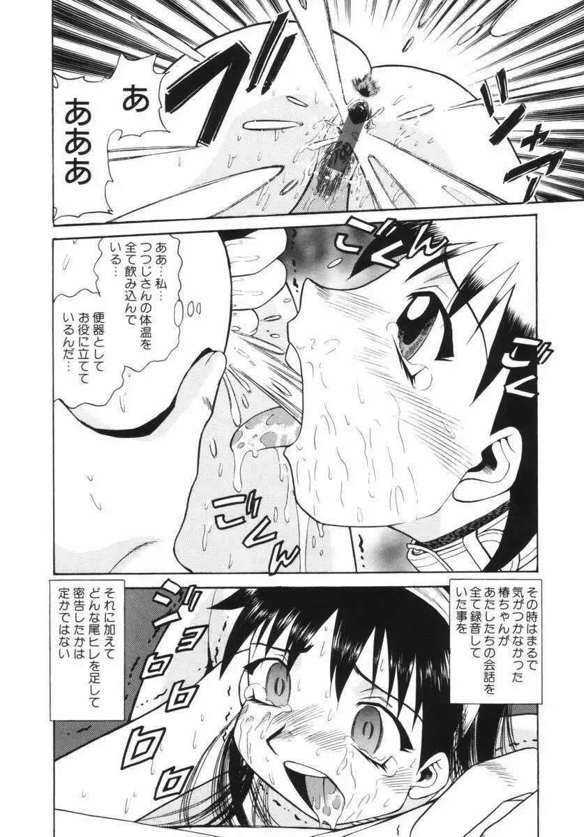 花嫁学園 Page.99