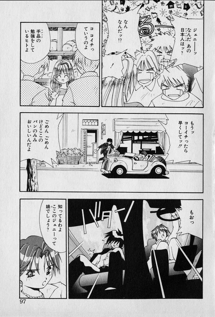 チャット式恋愛術 Page.101