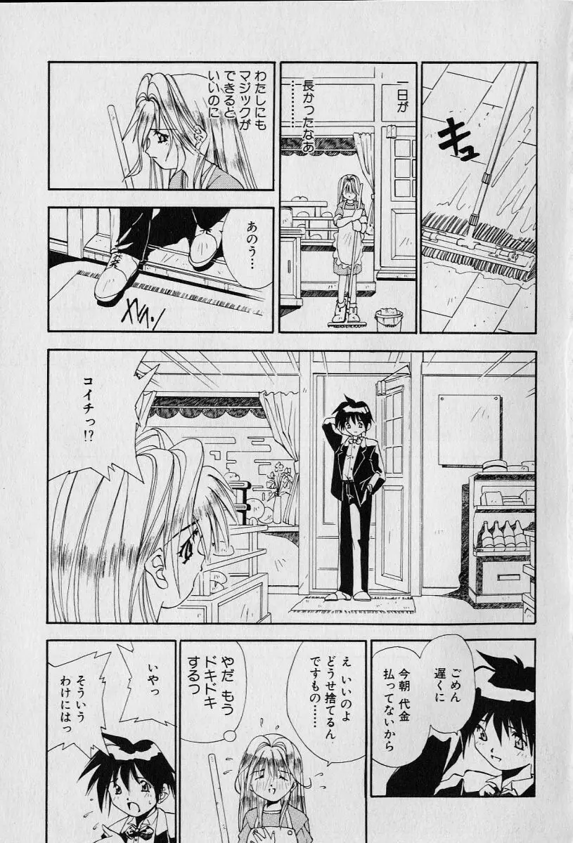 チャット式恋愛術 Page.103