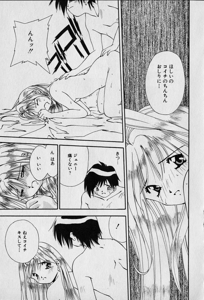 チャット式恋愛術 Page.113