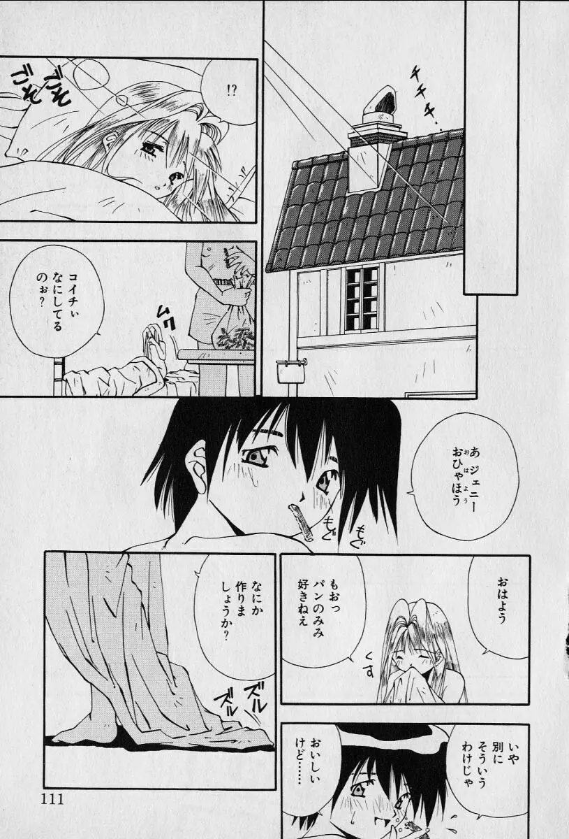 チャット式恋愛術 Page.115