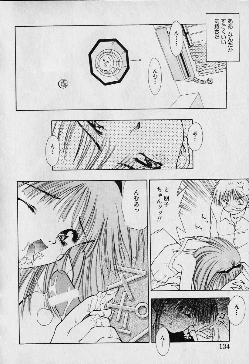 チャット式恋愛術 Page.138