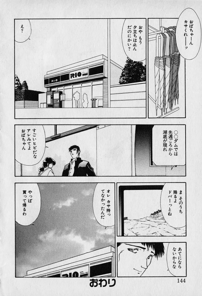 チャット式恋愛術 Page.148