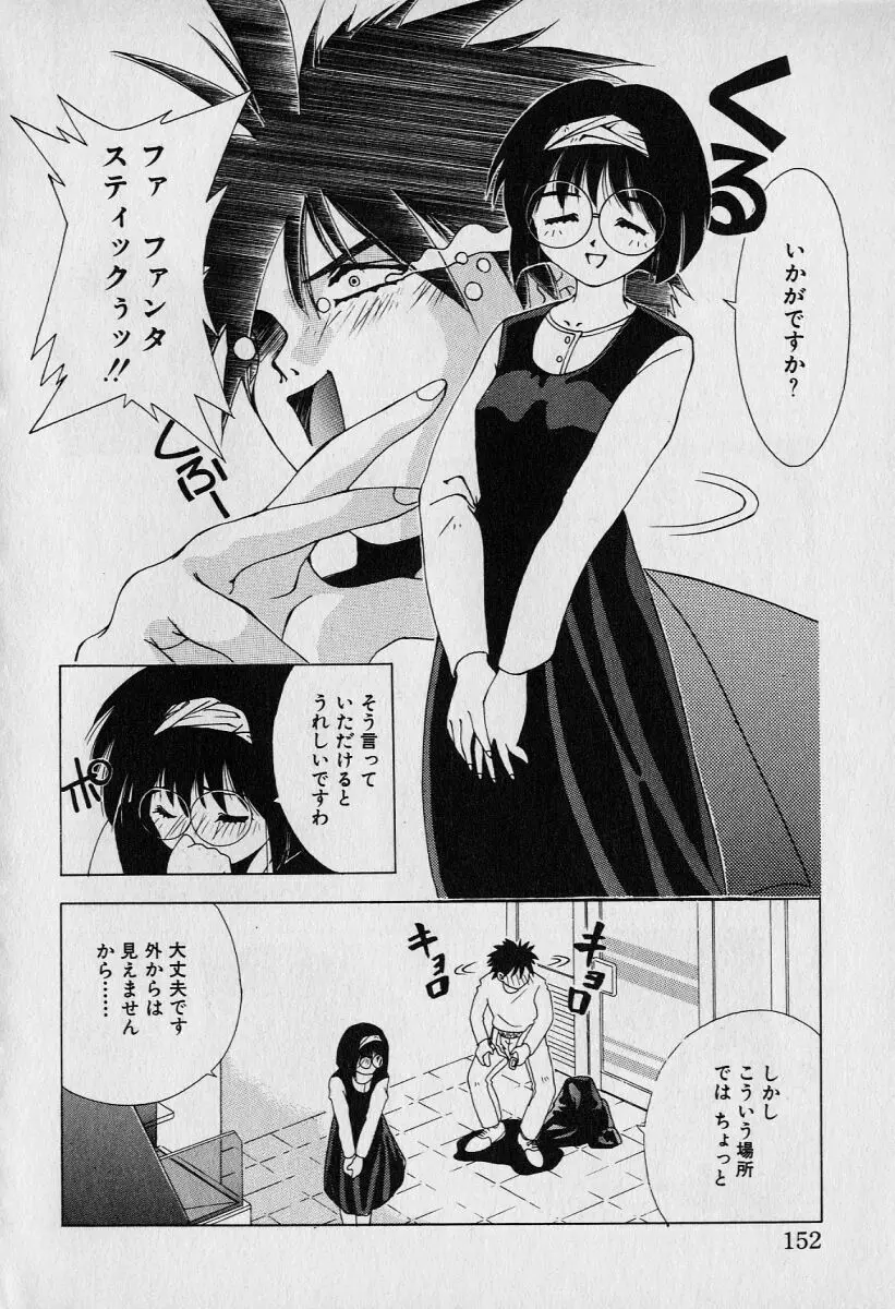 チャット式恋愛術 Page.156