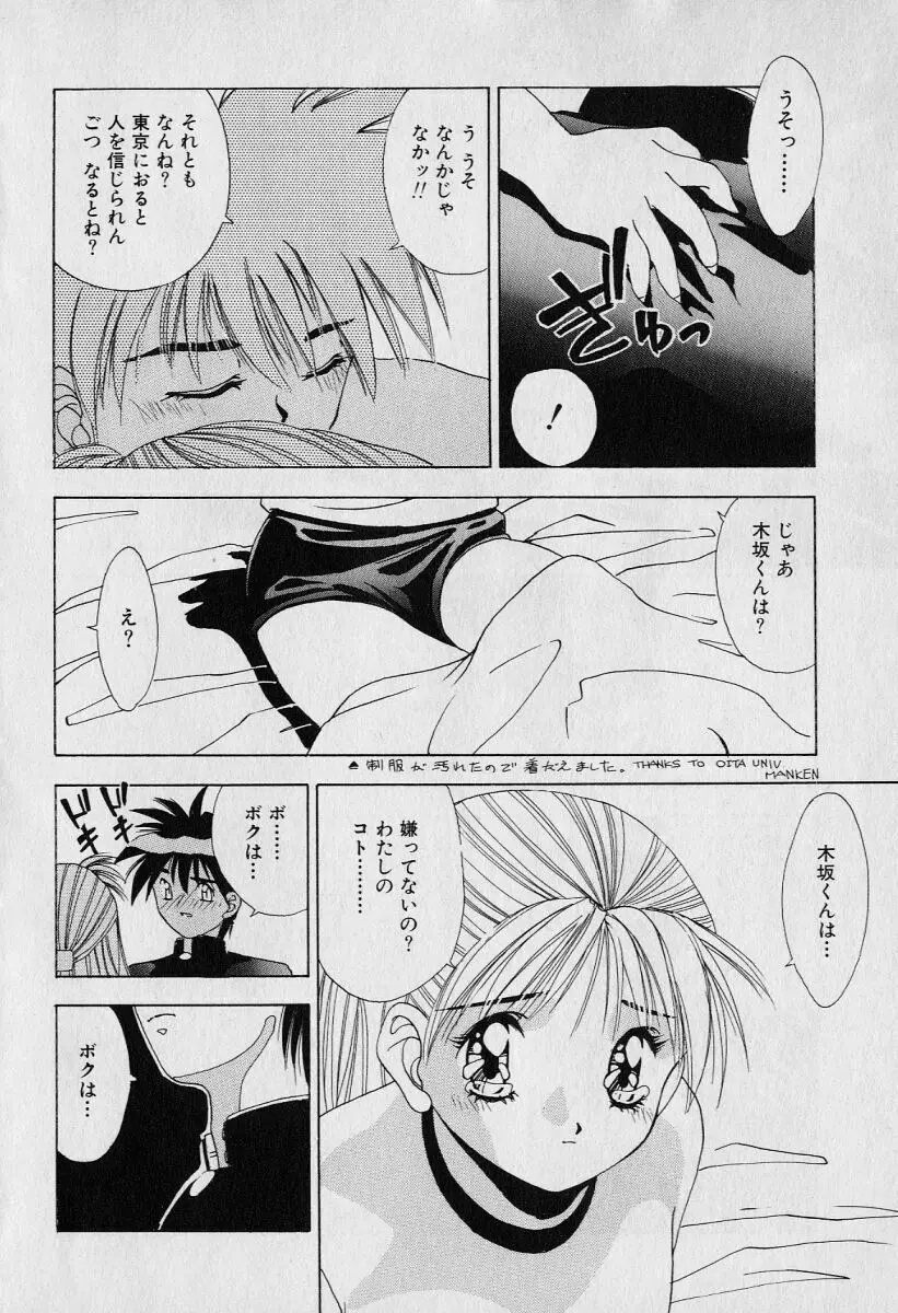 チャット式恋愛術 Page.17