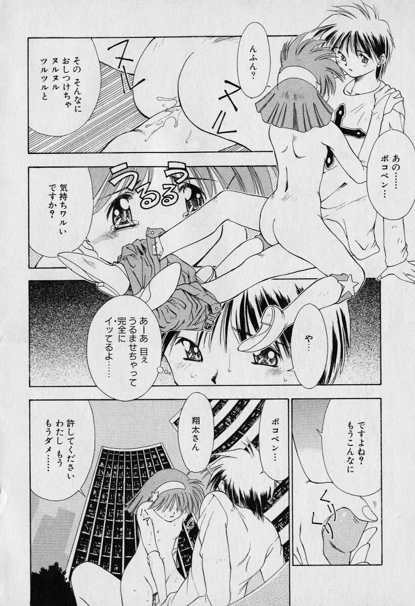 チャット式恋愛術 Page.182