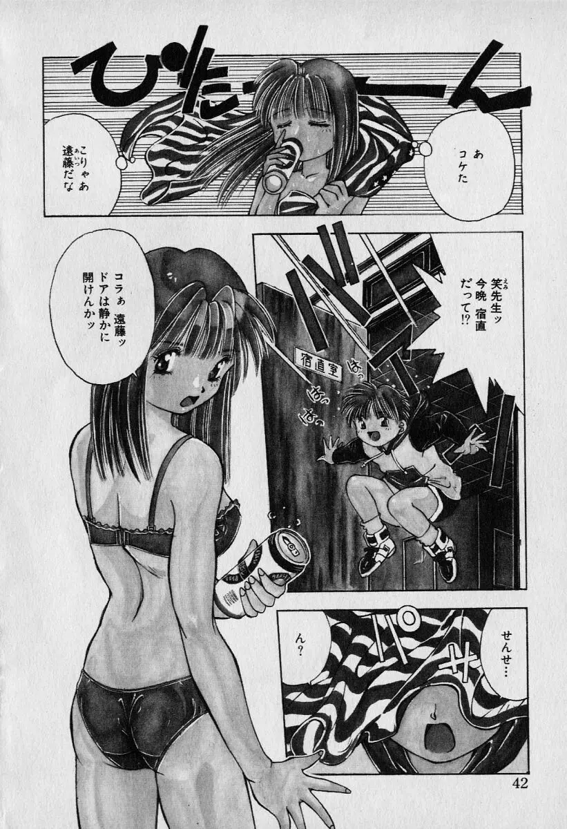 チャット式恋愛術 Page.46