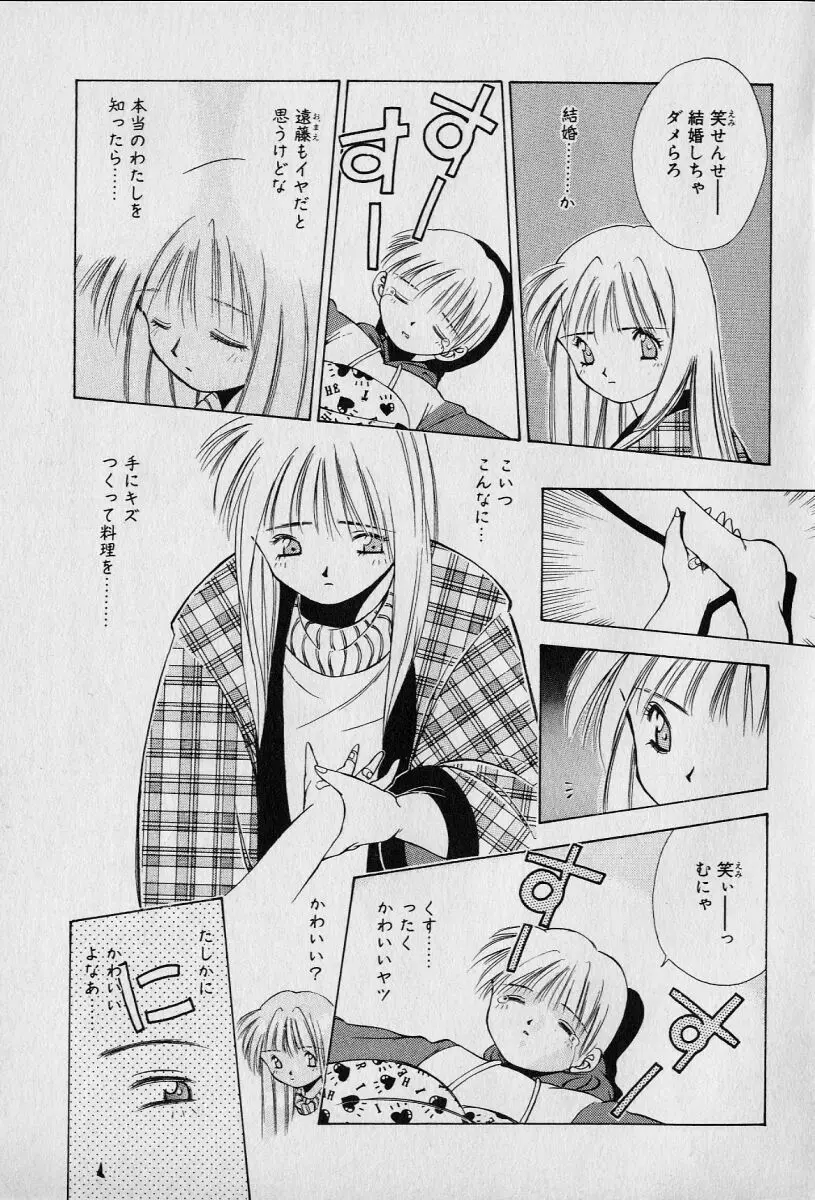 チャット式恋愛術 Page.51