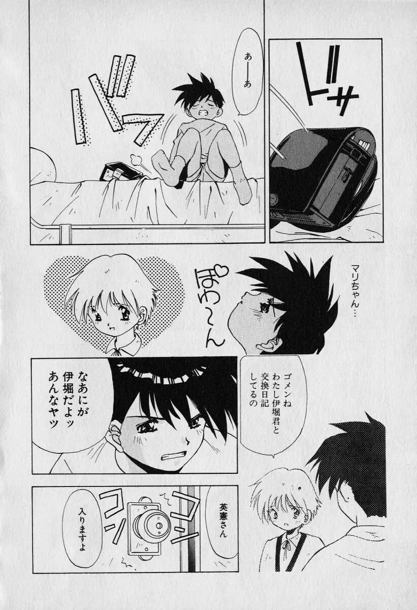 チャット式恋愛術 Page.66