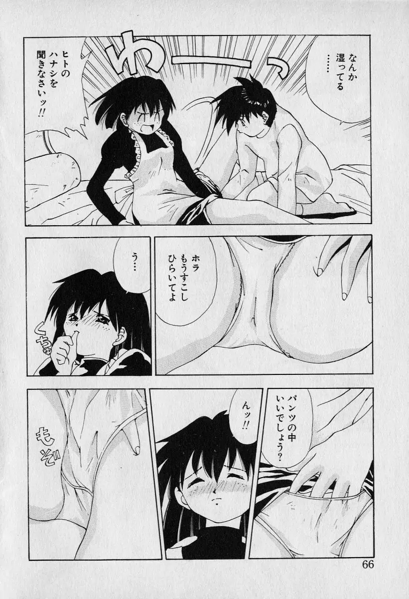 チャット式恋愛術 Page.70