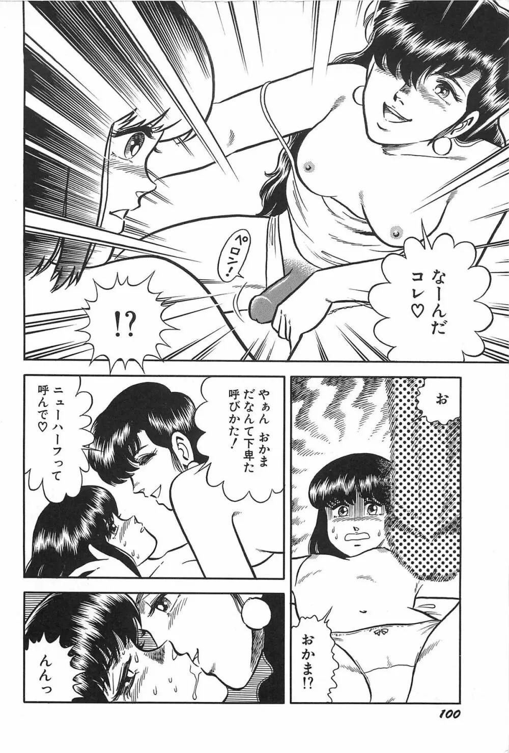 お姉さまクリニック Page.102