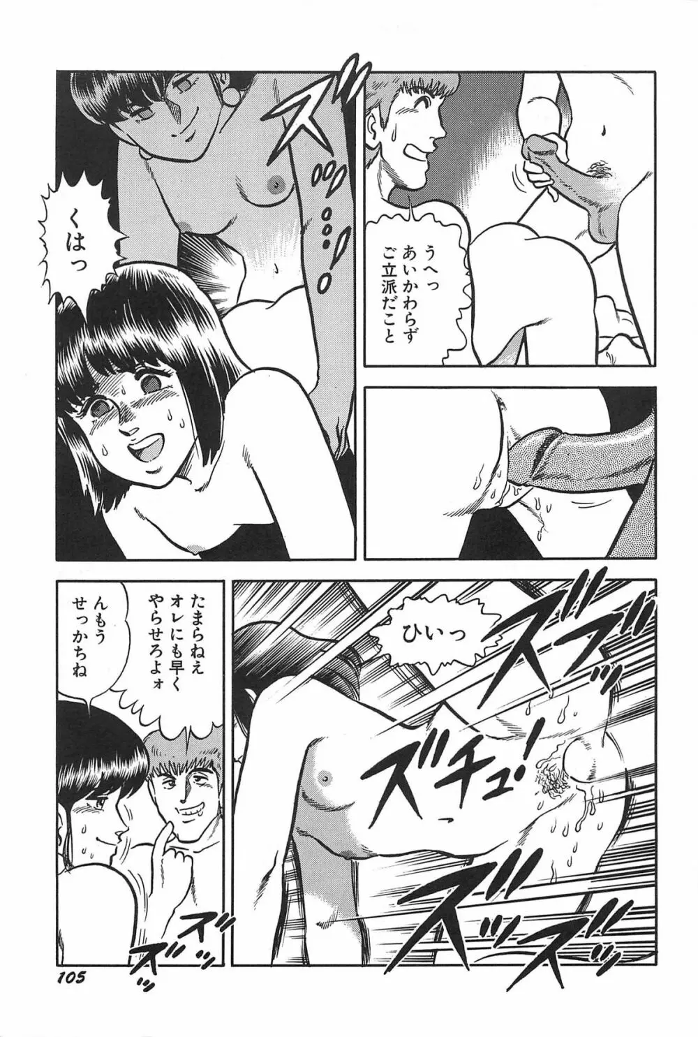 お姉さまクリニック Page.107