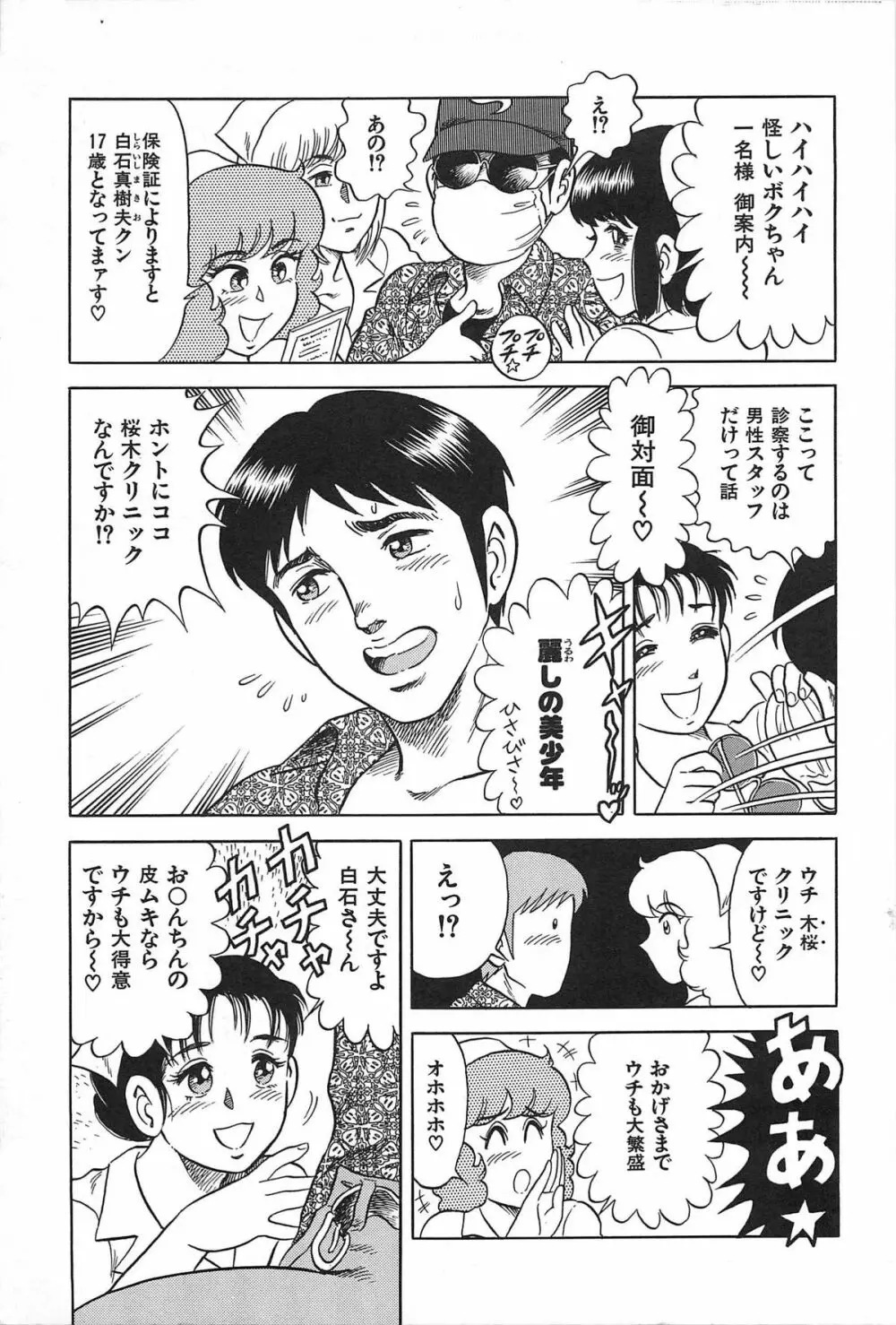 お姉さまクリニック Page.11