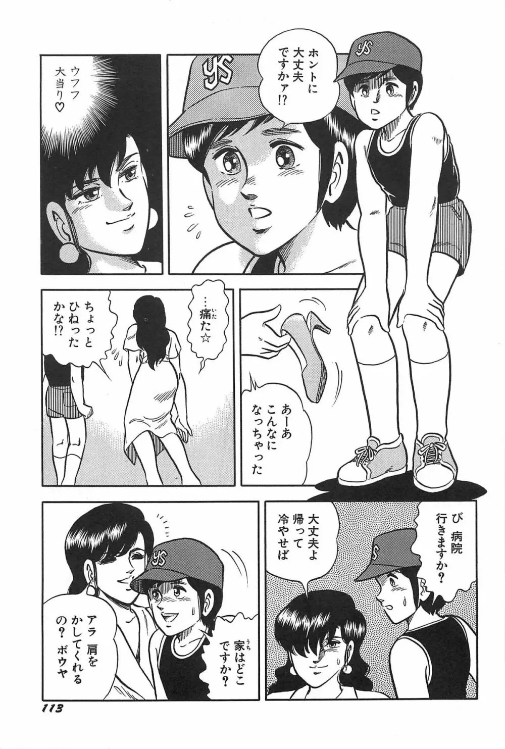 お姉さまクリニック Page.115