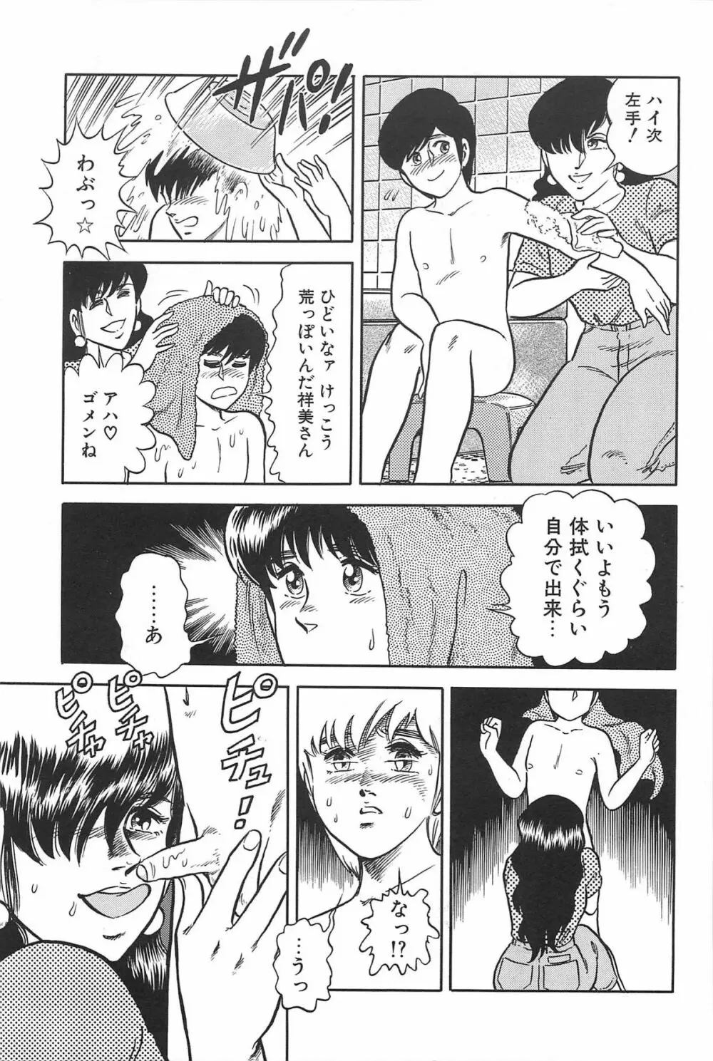 お姉さまクリニック Page.119