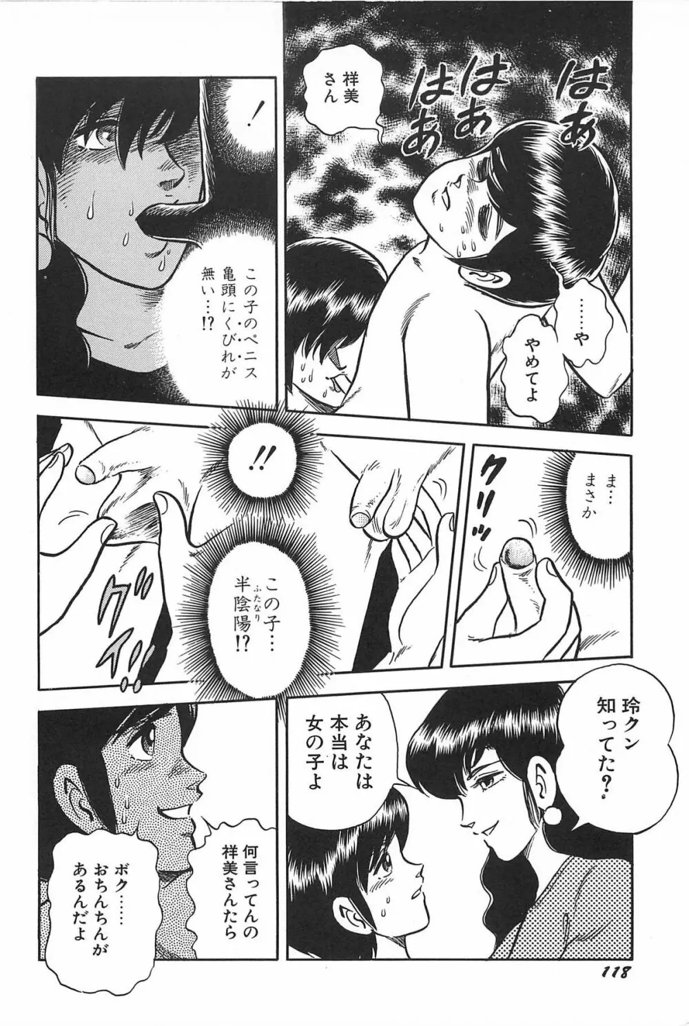 お姉さまクリニック Page.120