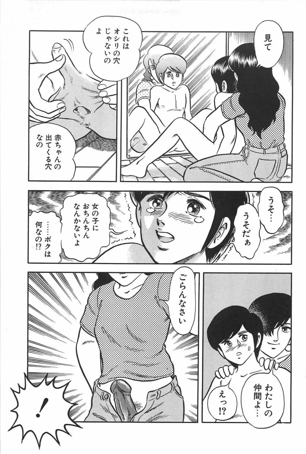 お姉さまクリニック Page.121