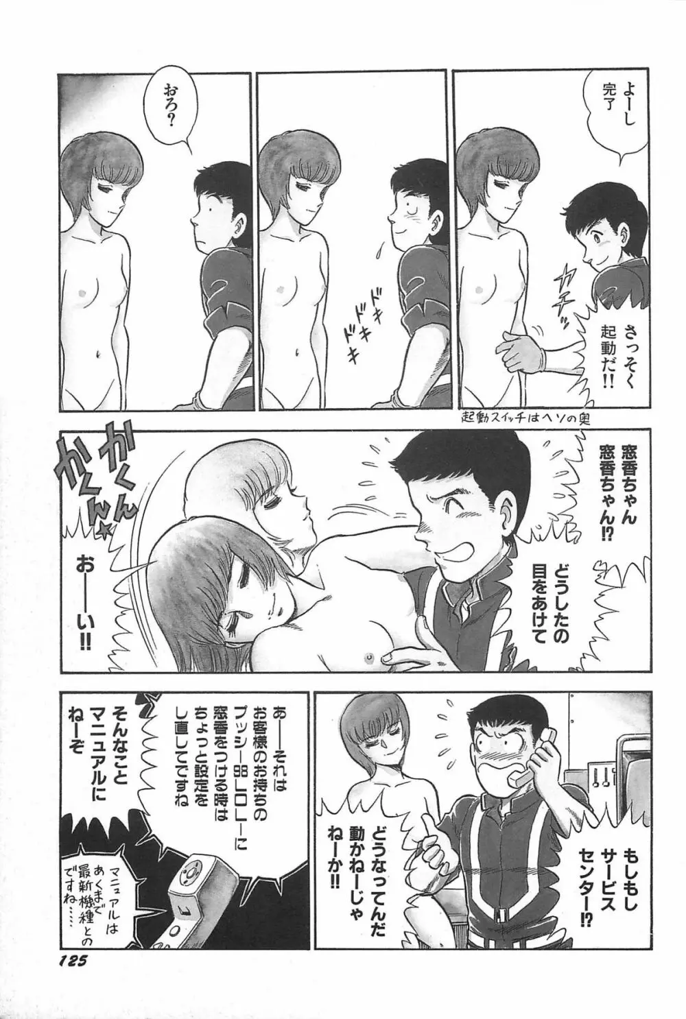 お姉さまクリニック Page.127