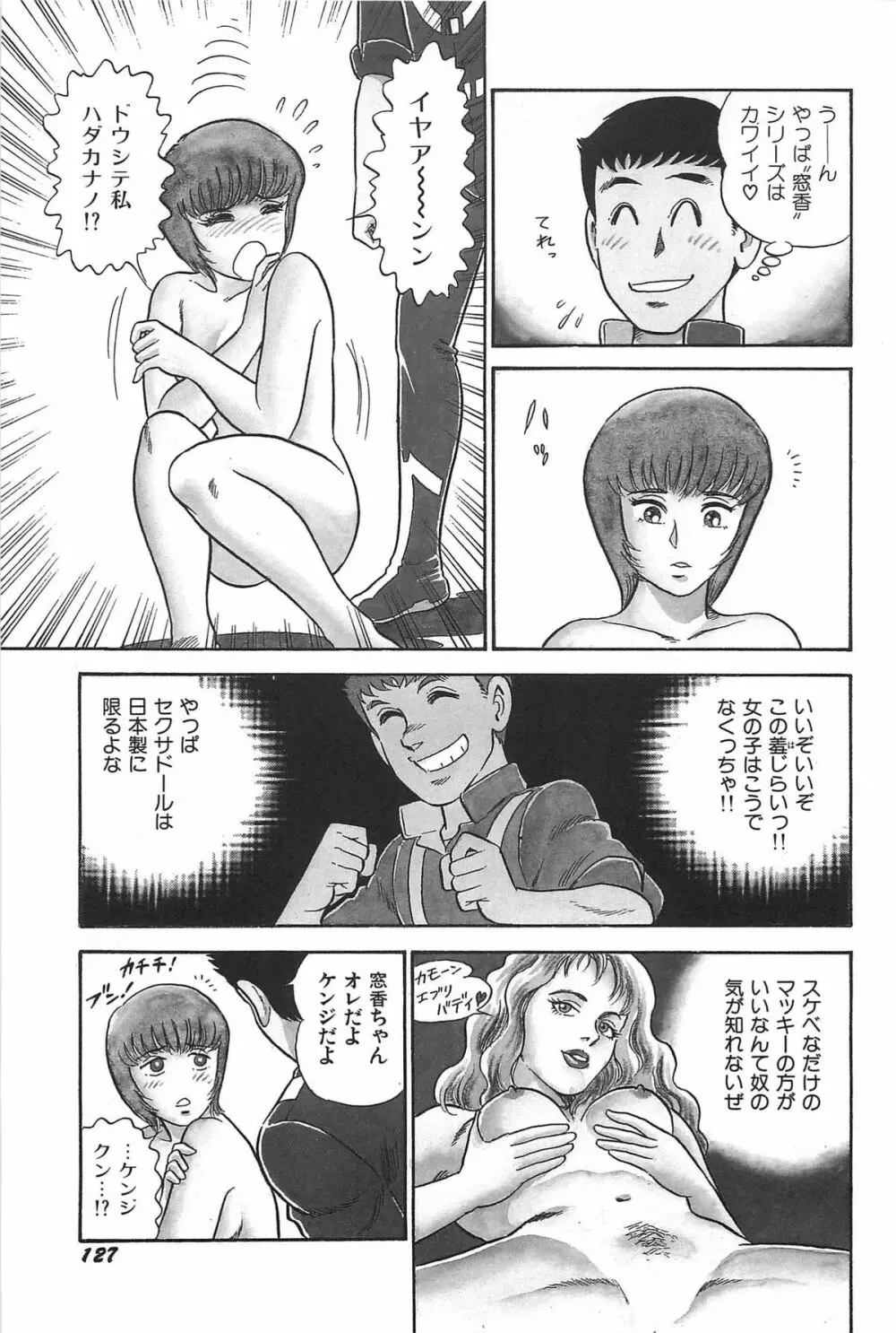 お姉さまクリニック Page.129