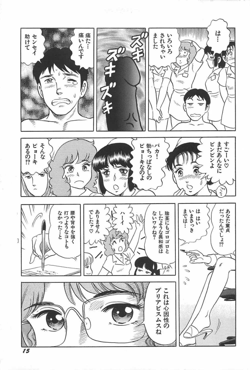 お姉さまクリニック Page.17