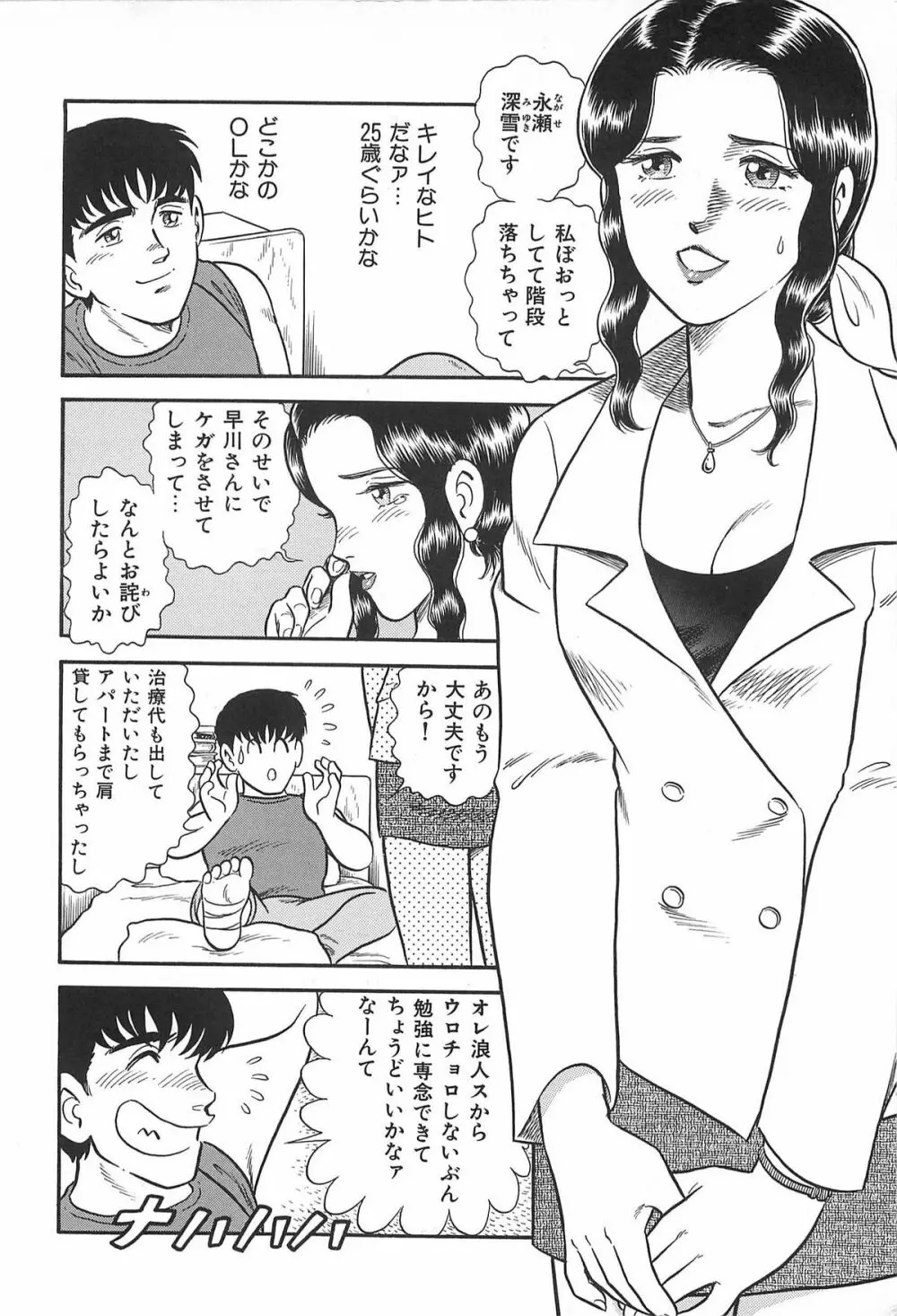 お姉さまクリニック Page.30