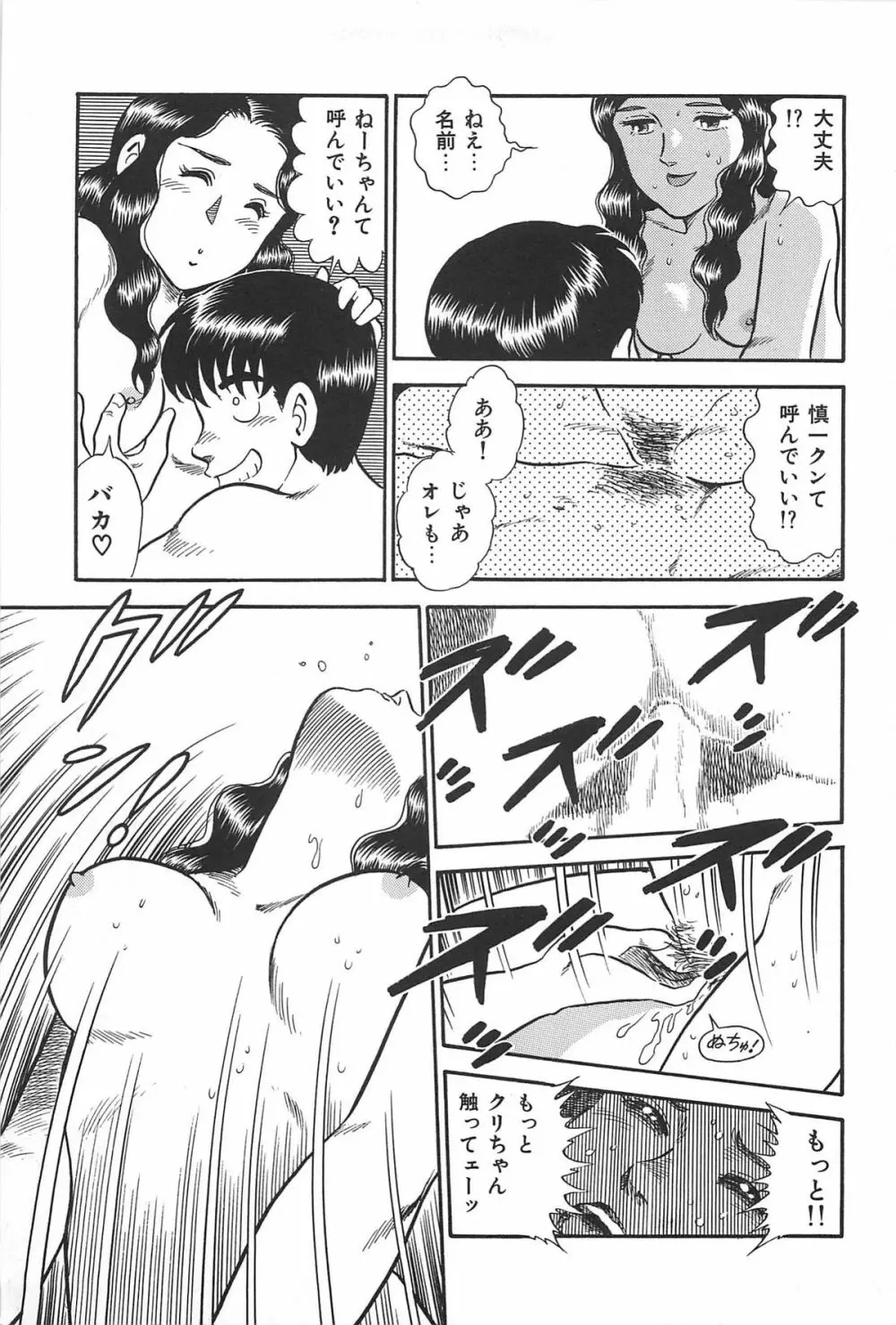 お姉さまクリニック Page.41