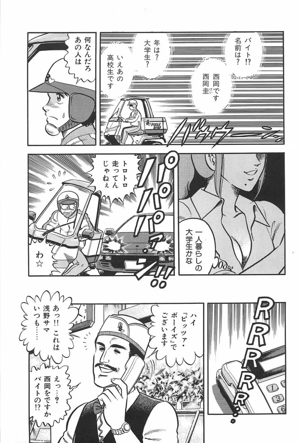 お姉さまクリニック Page.81