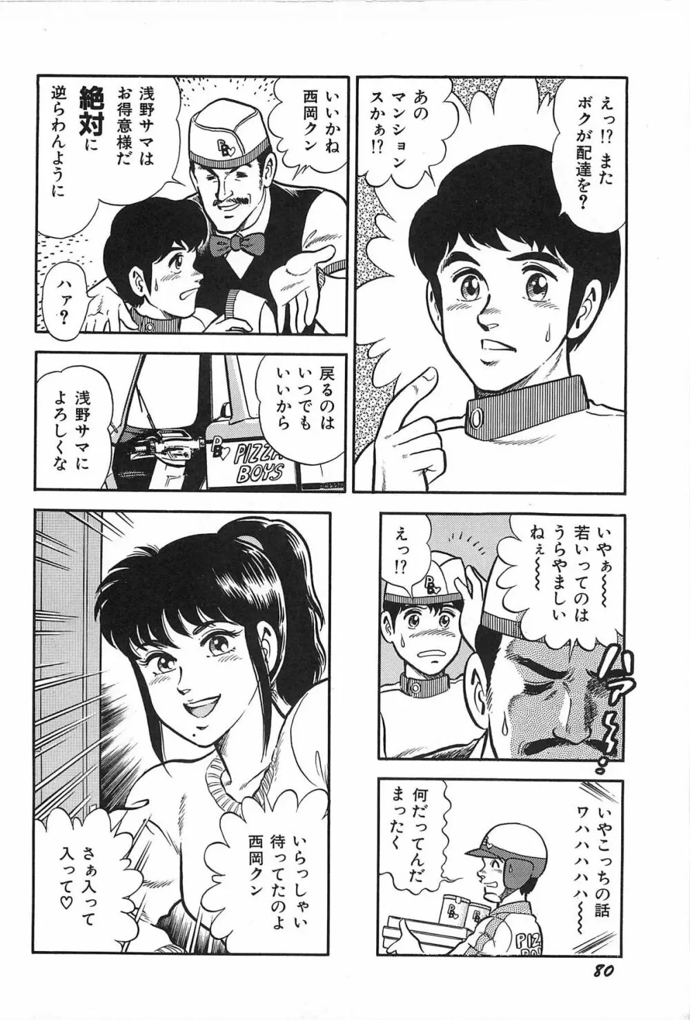 お姉さまクリニック Page.82