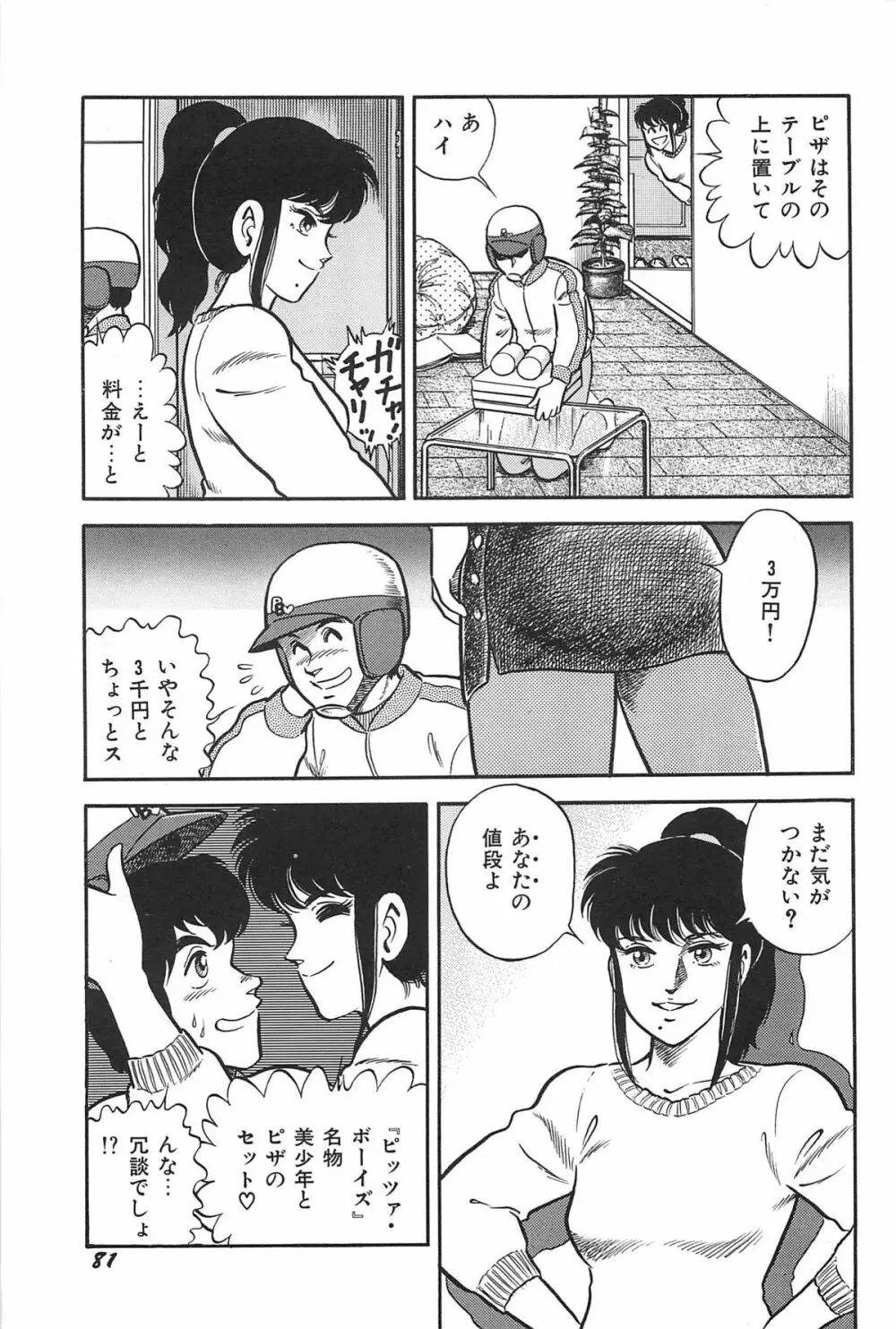 お姉さまクリニック Page.83