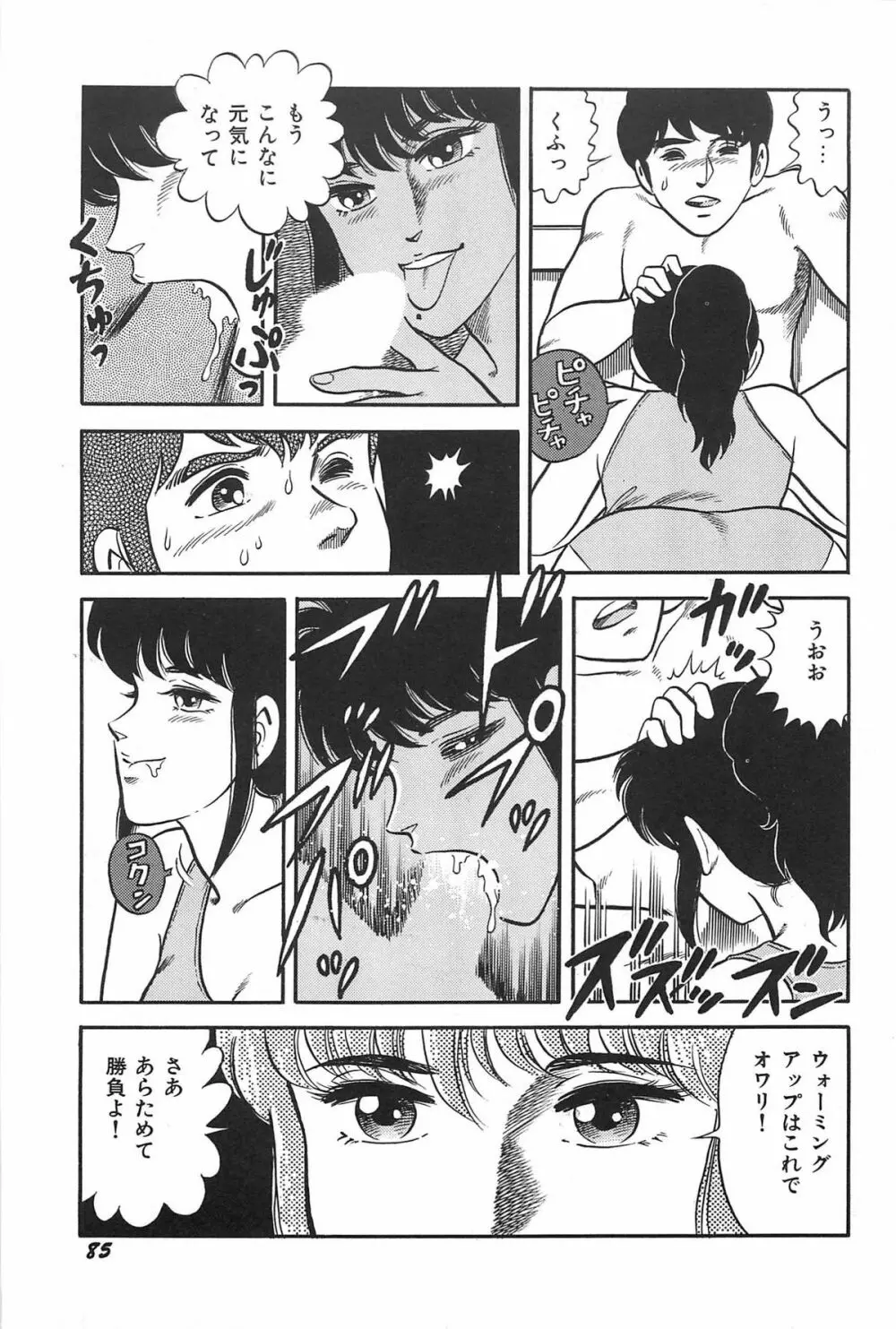 お姉さまクリニック Page.87