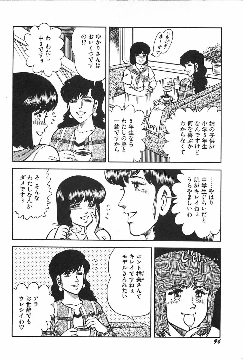 お姉さまクリニック Page.98