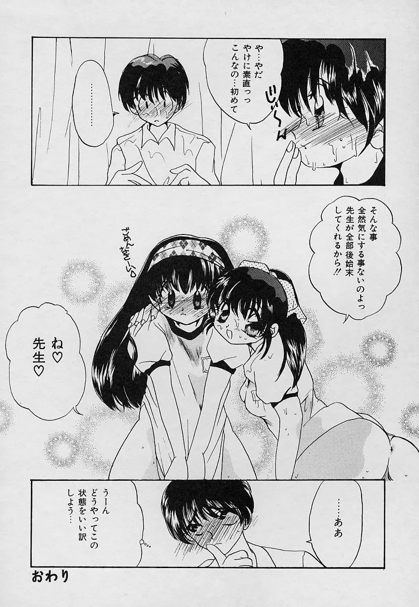 犯べちゃうぞ Page.92