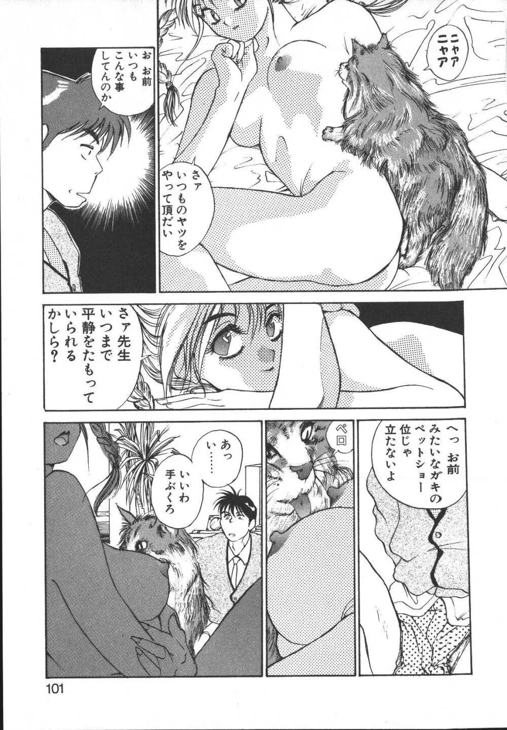 メタルモーション Page.100