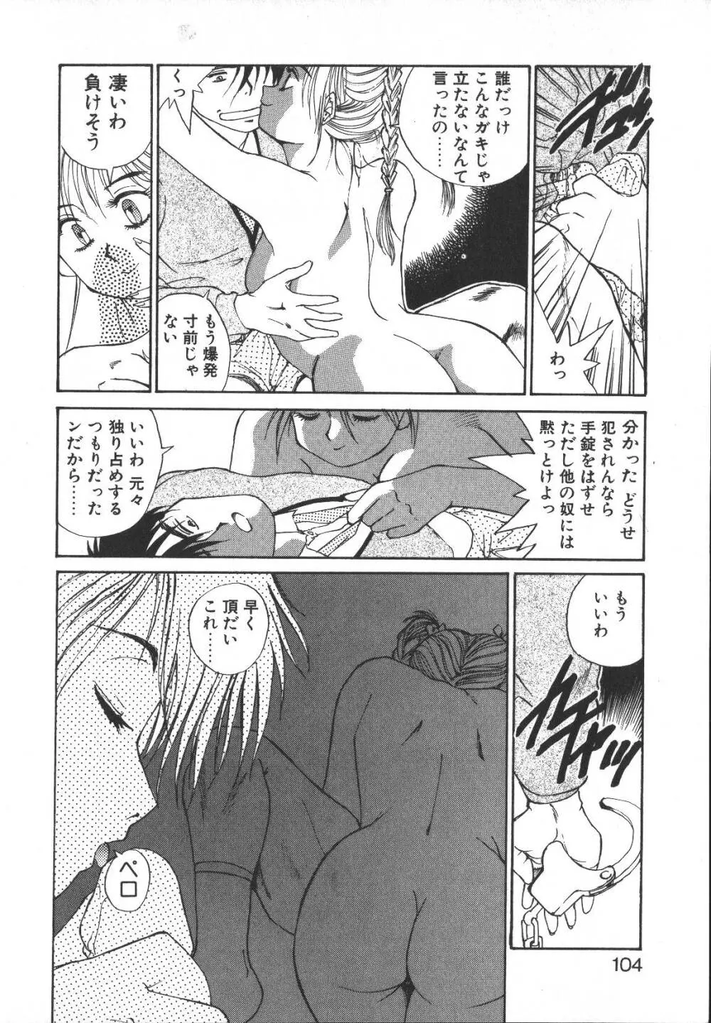 メタルモーション Page.103