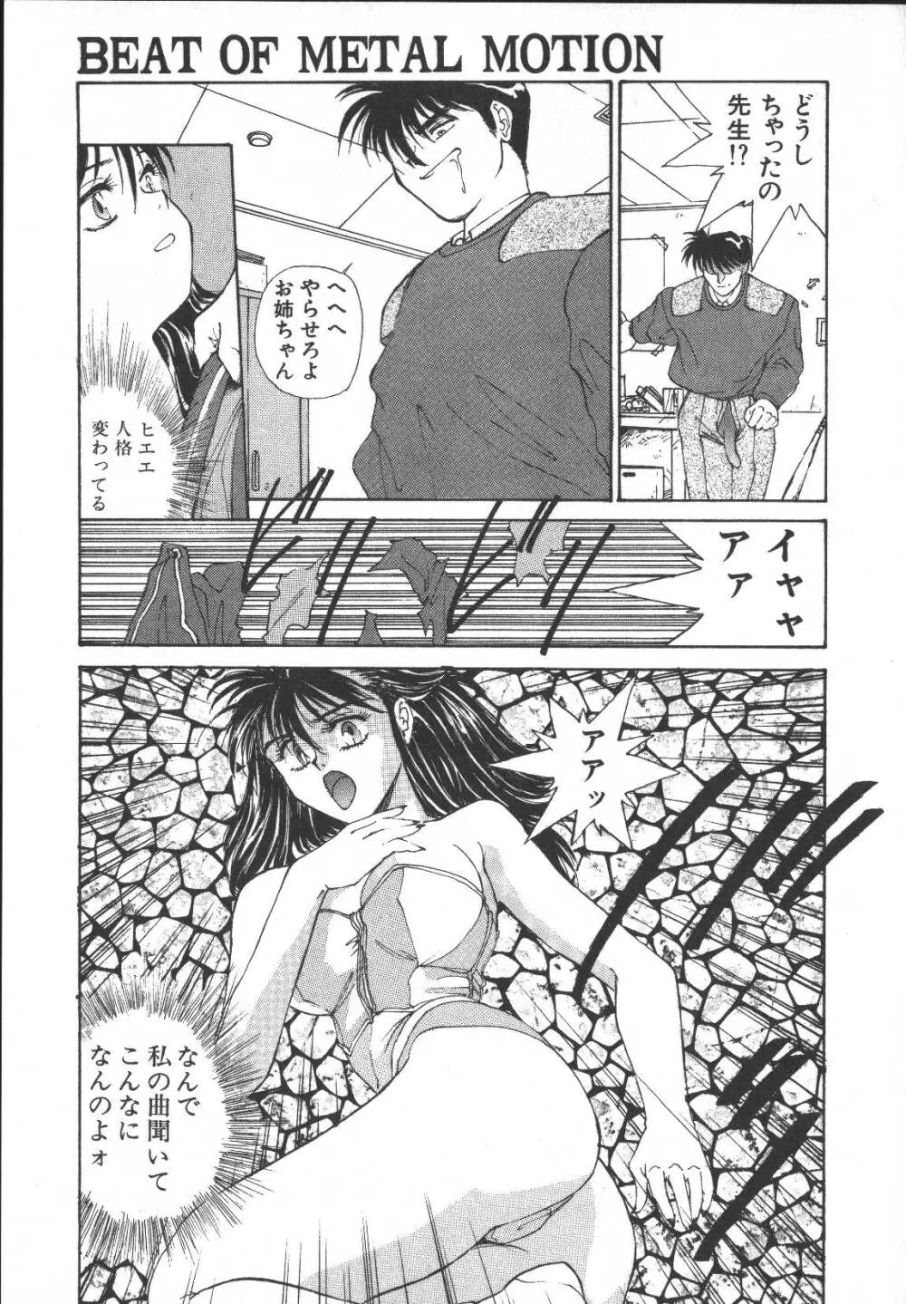 メタルモーション Page.114