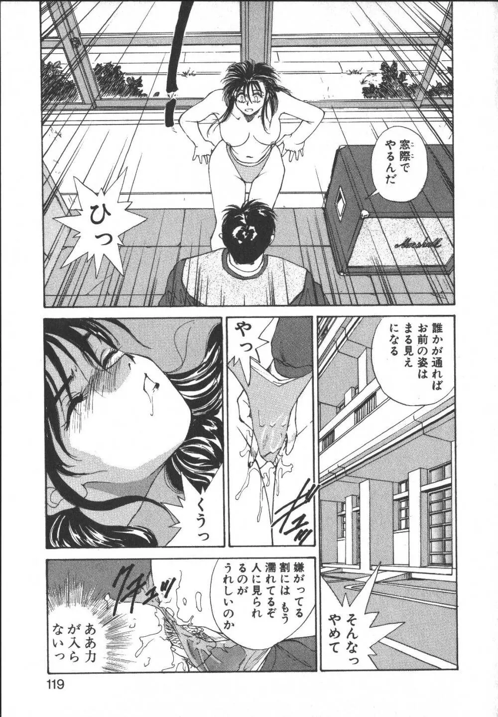 メタルモーション Page.118