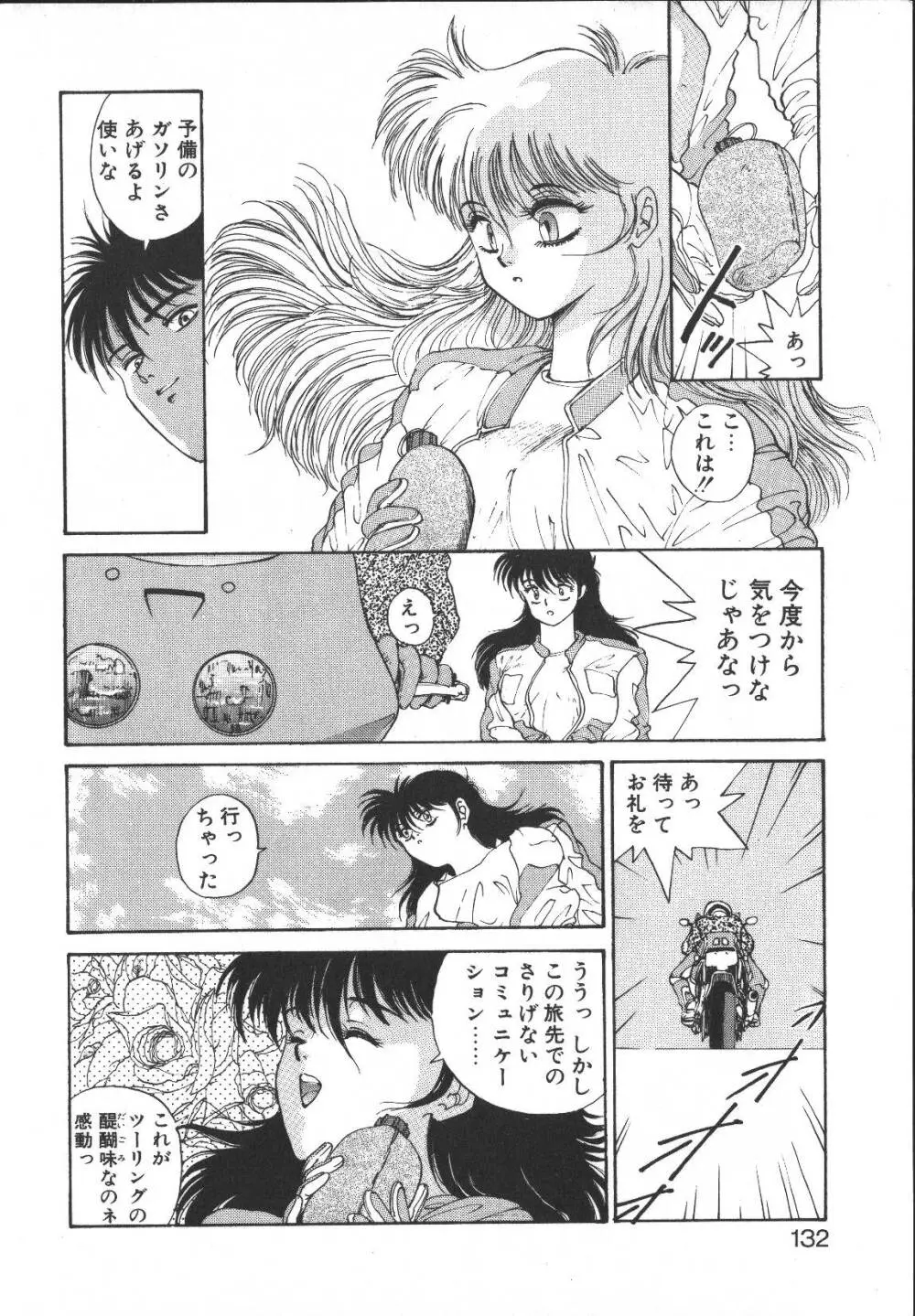 メタルモーション Page.131