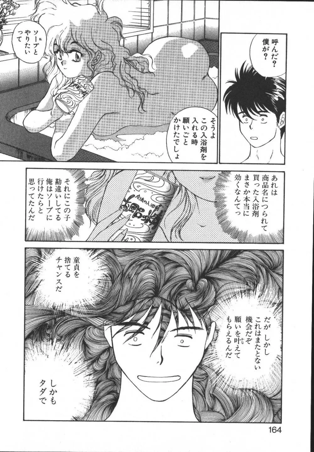 メタルモーション Page.163